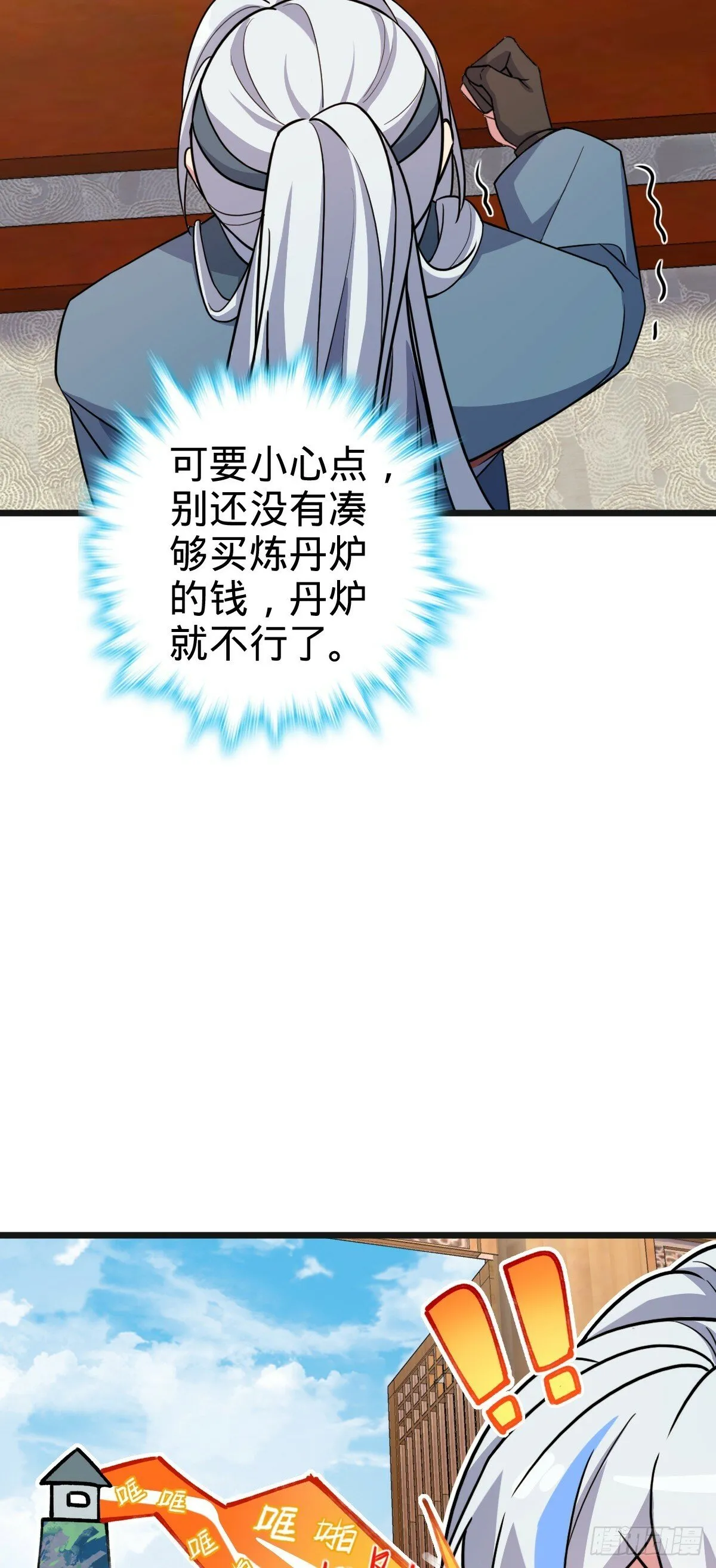 06 被套路了！ 第31页