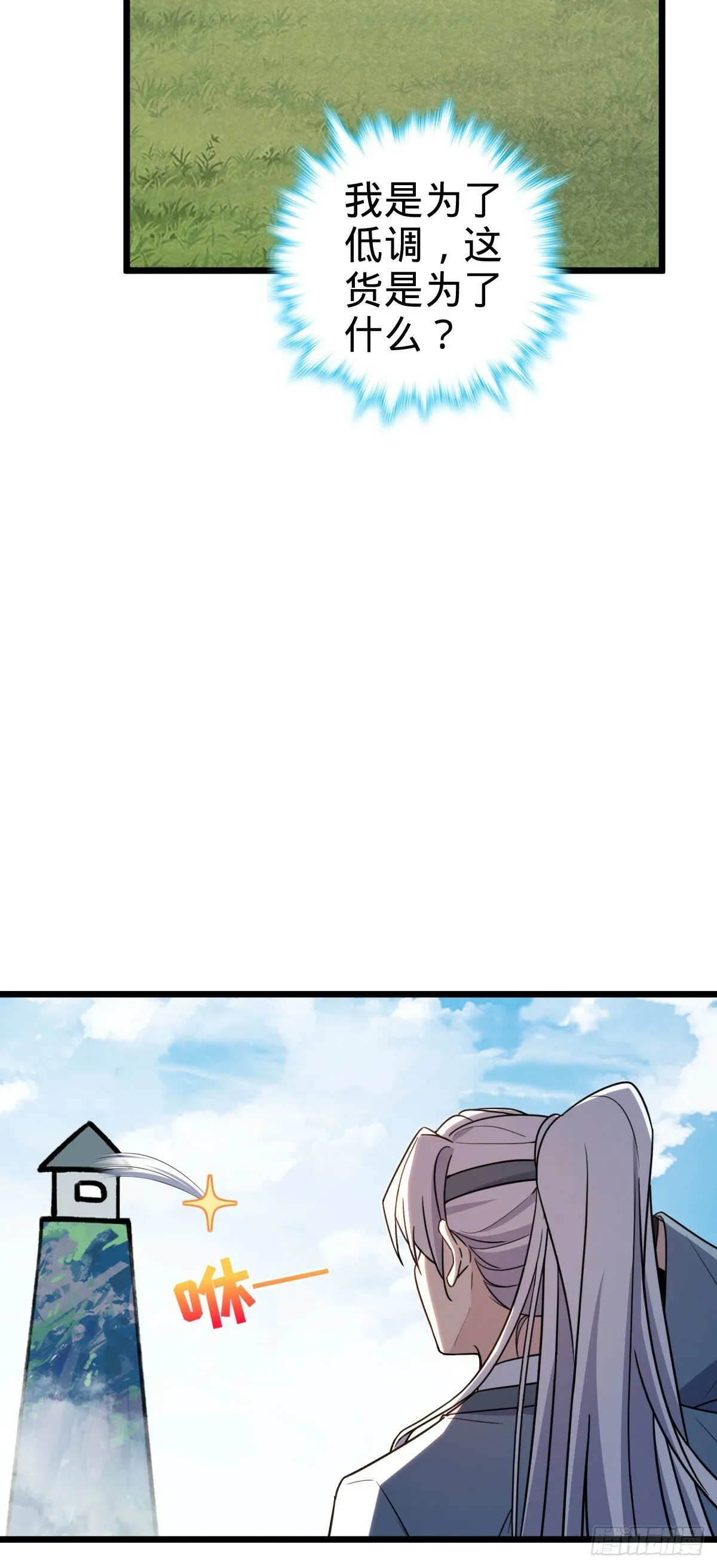 06 被套路了！ 第33页