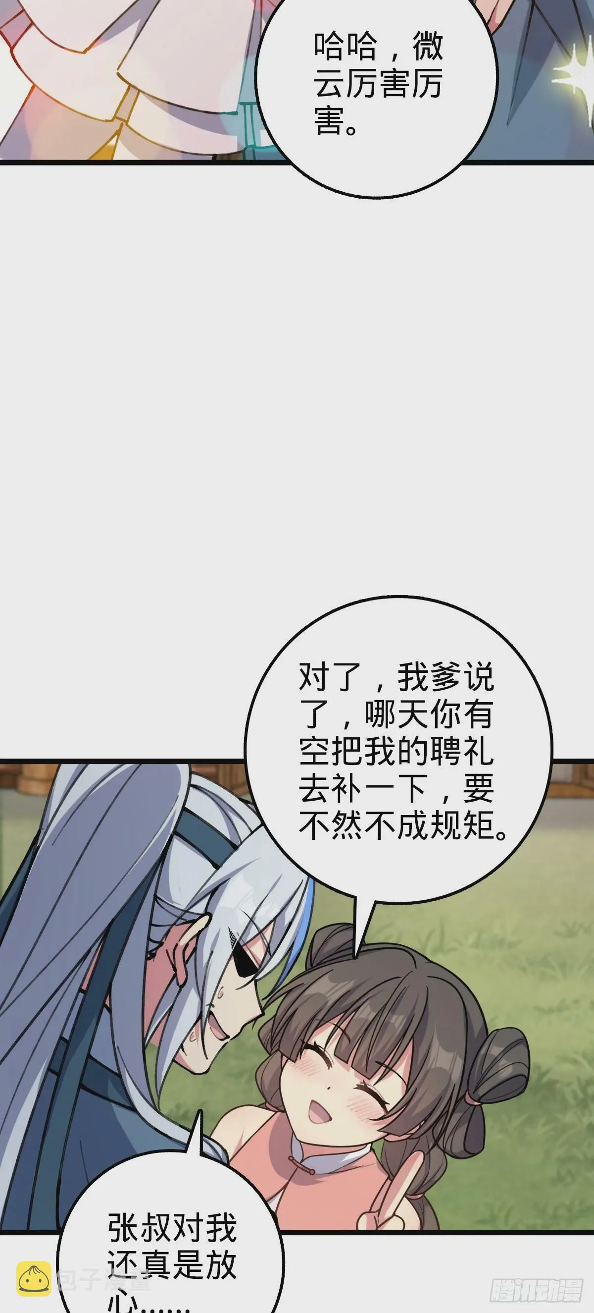 06 被套路了！ 第42页