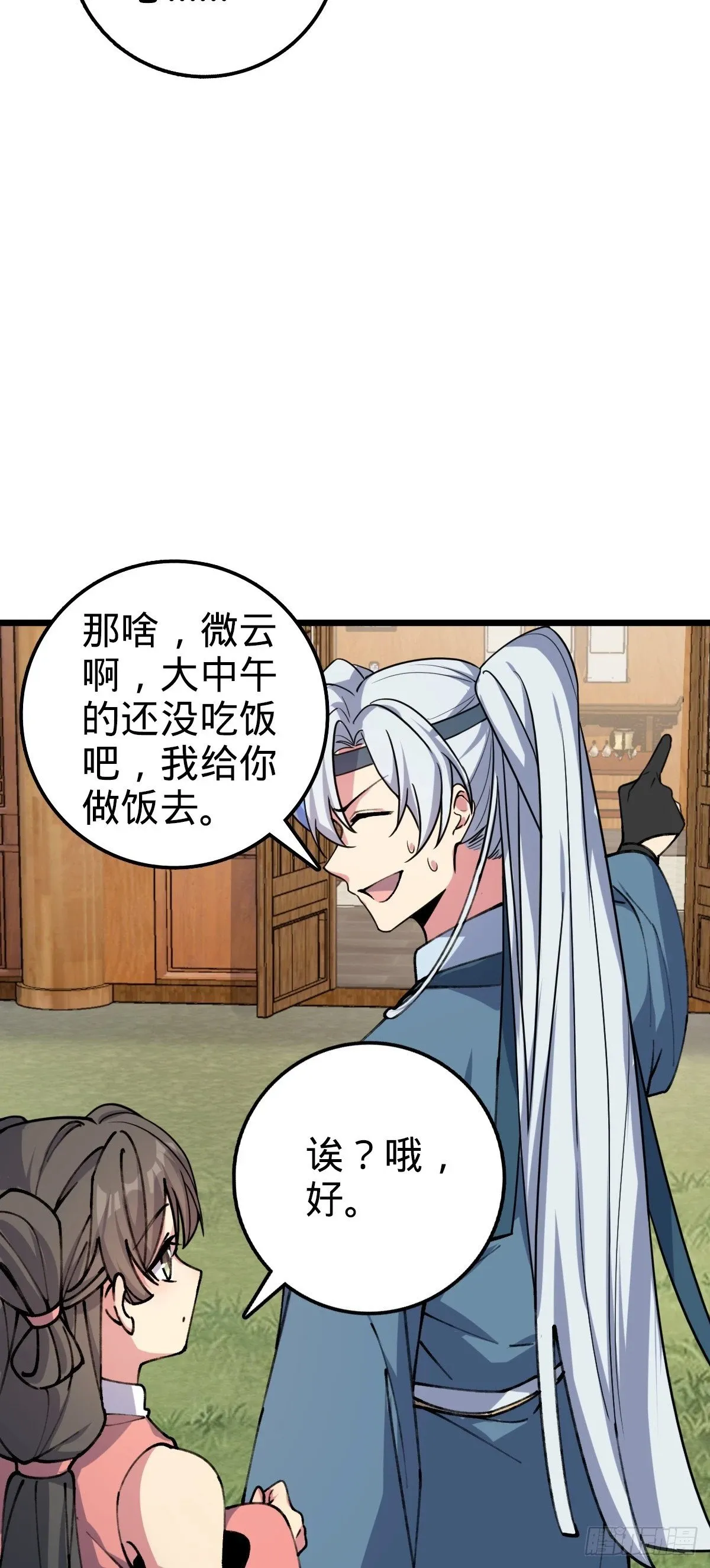 06 被套路了！ 第43页