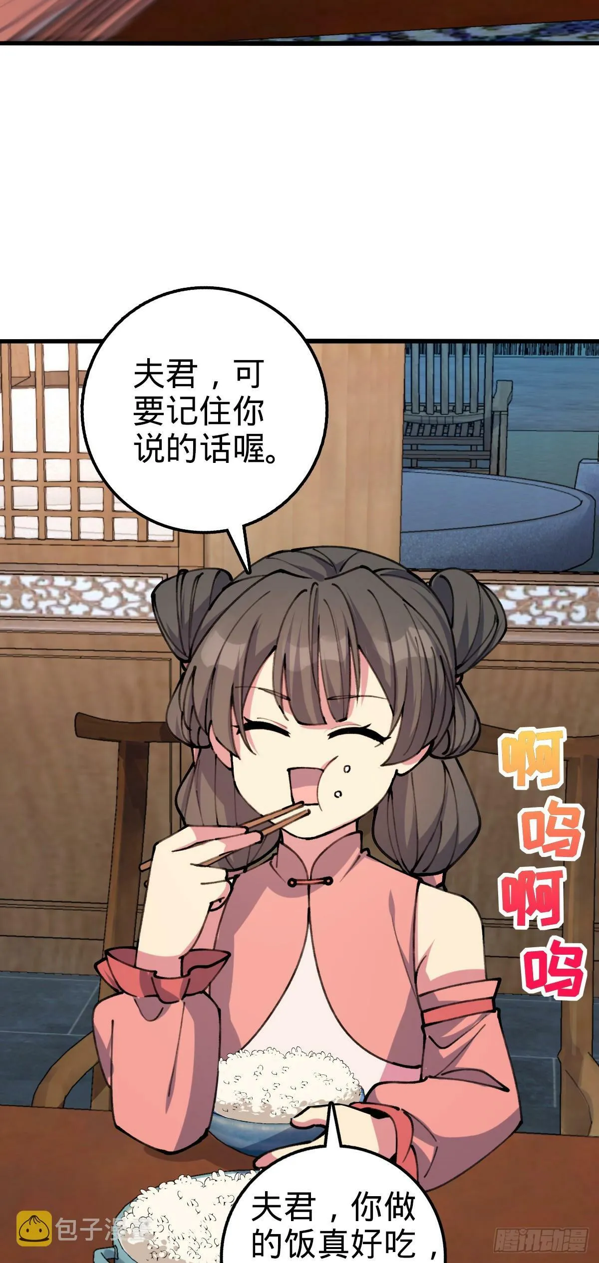 06 被套路了！ 第59页