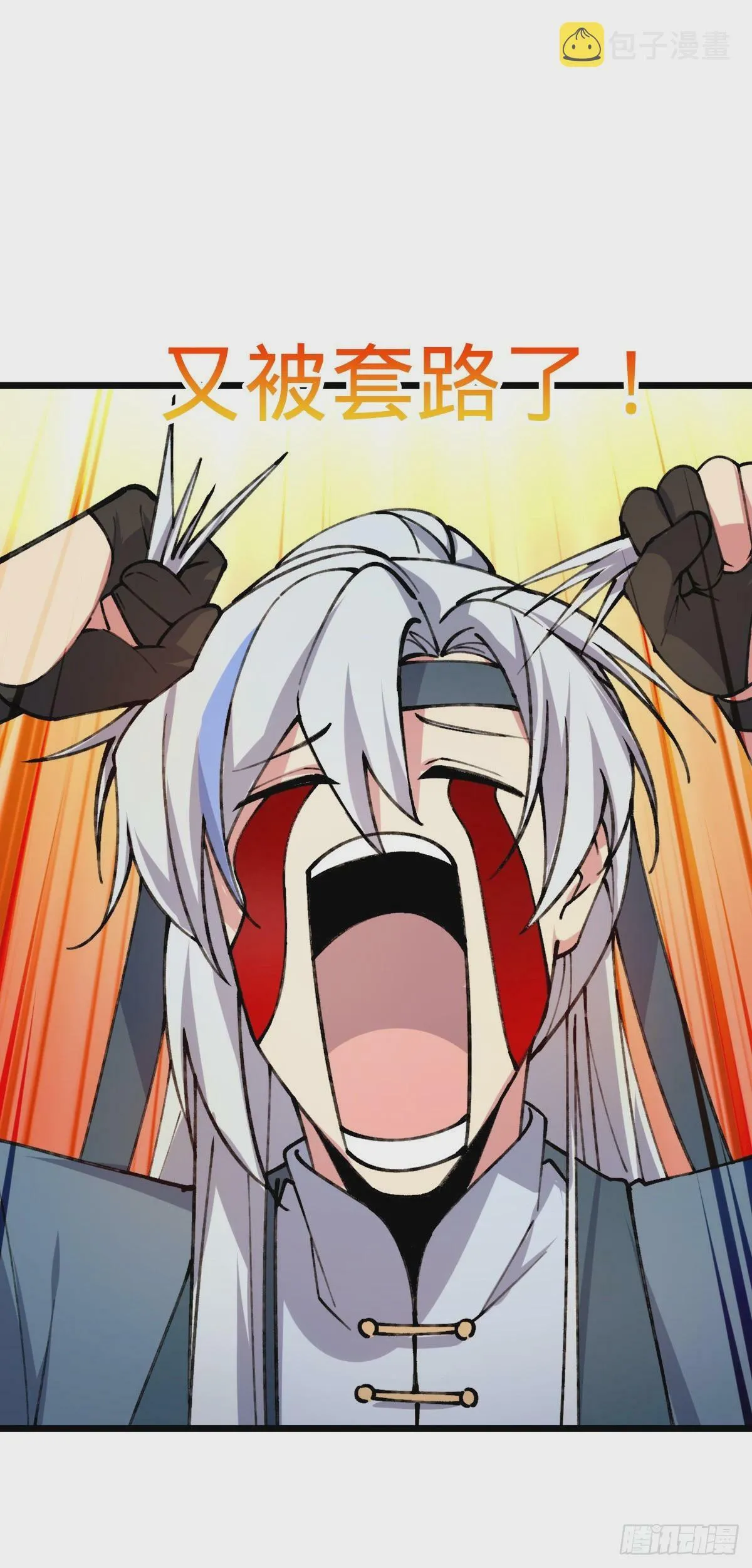 06 被套路了！ 第62页