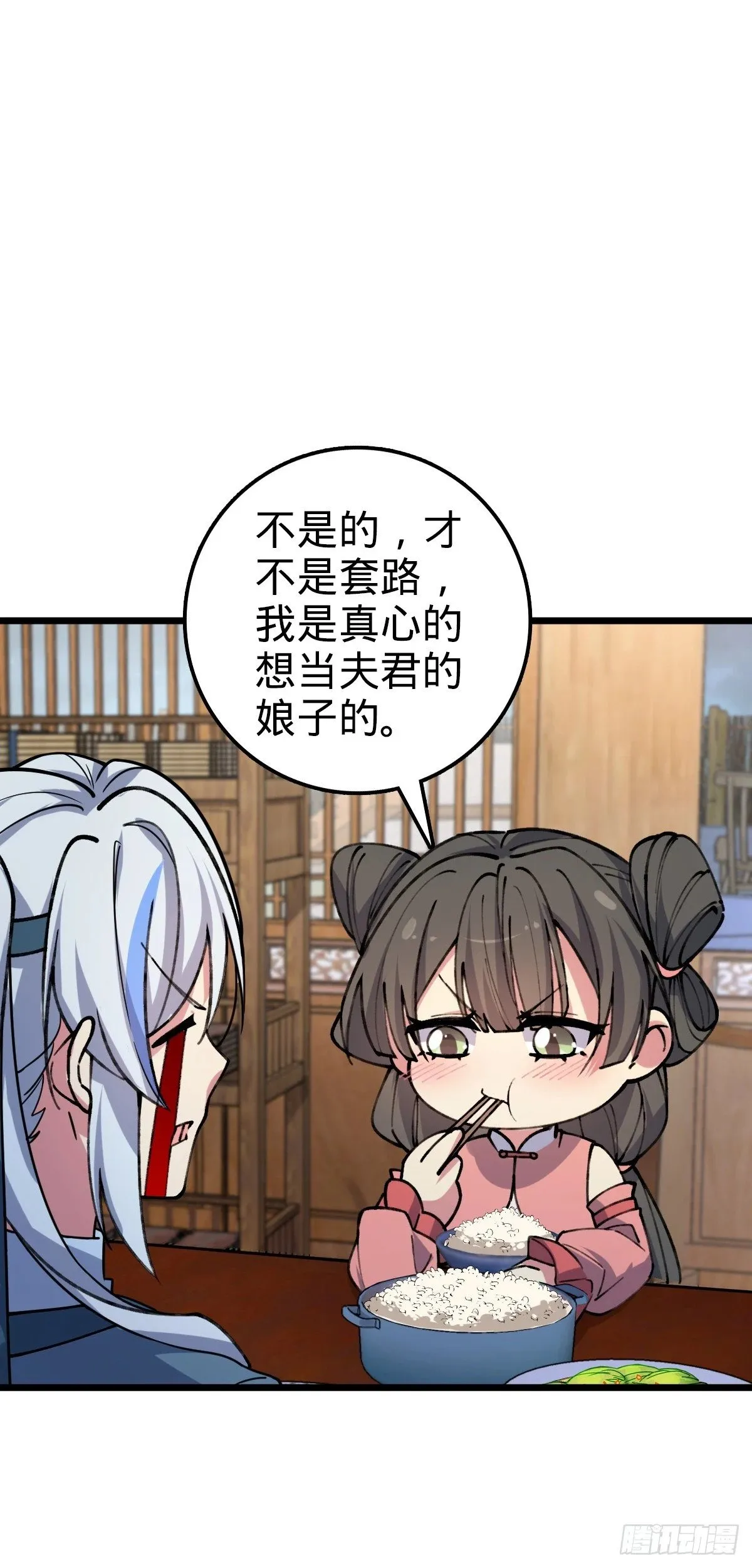 06 被套路了！ 第63页