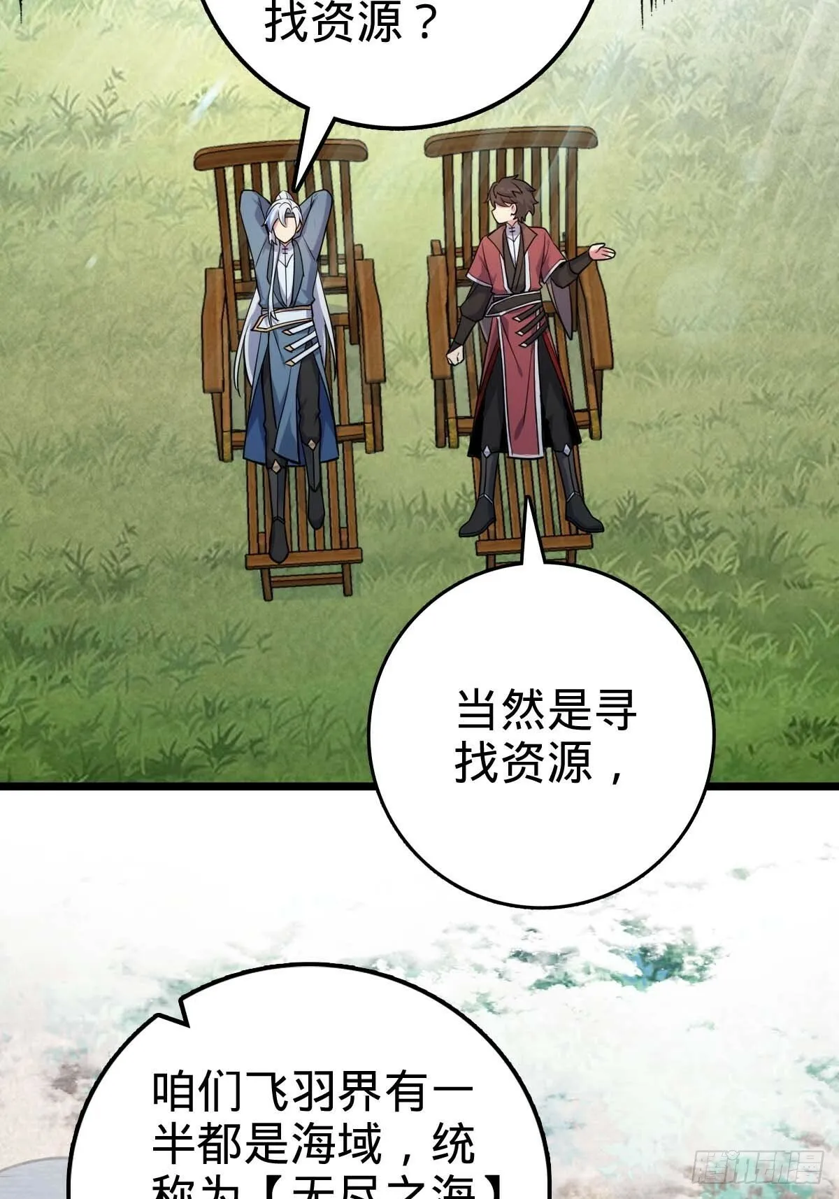 05 灵丹阁师姐 第10页