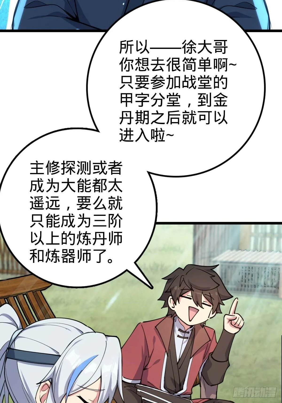 05 灵丹阁师姐 第25页