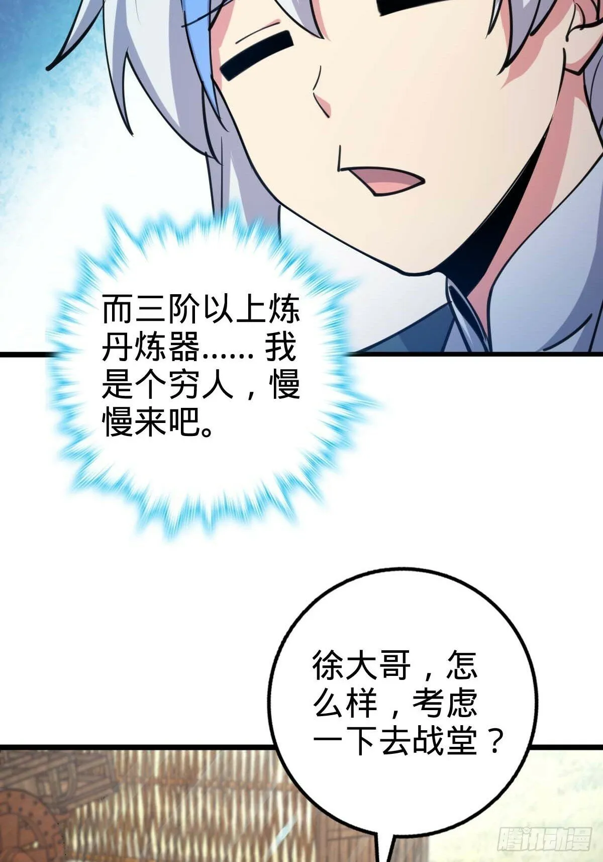 05 灵丹阁师姐 第27页