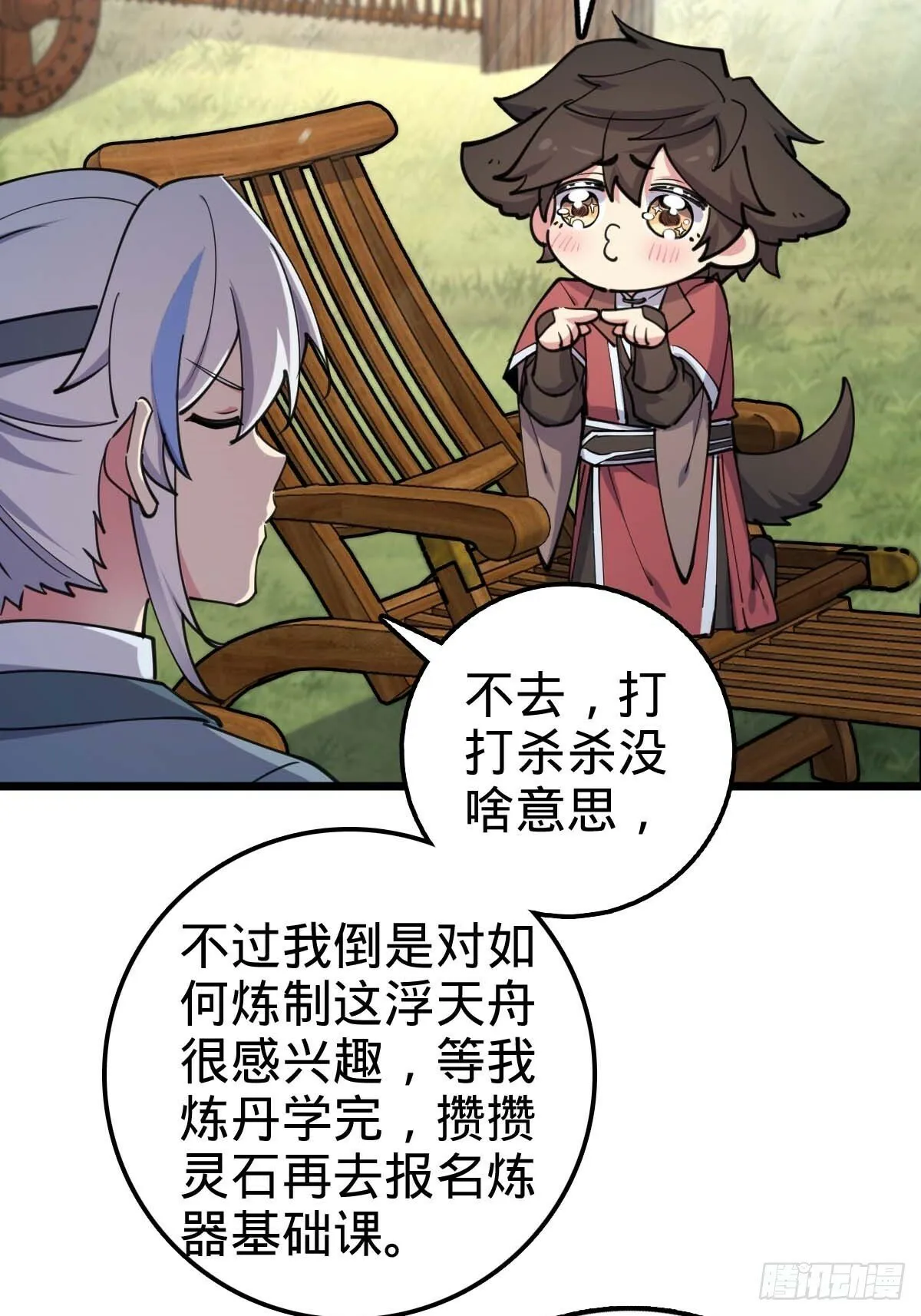 05 灵丹阁师姐 第28页