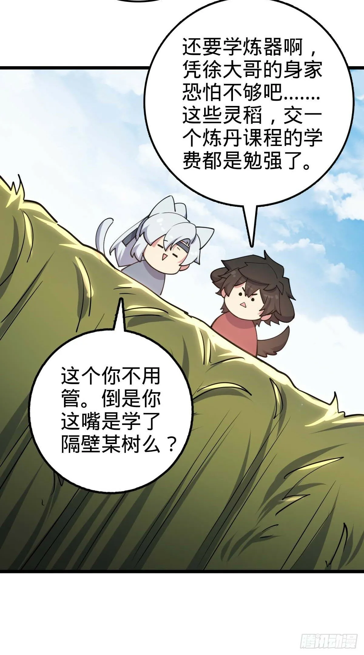 05 灵丹阁师姐 第29页