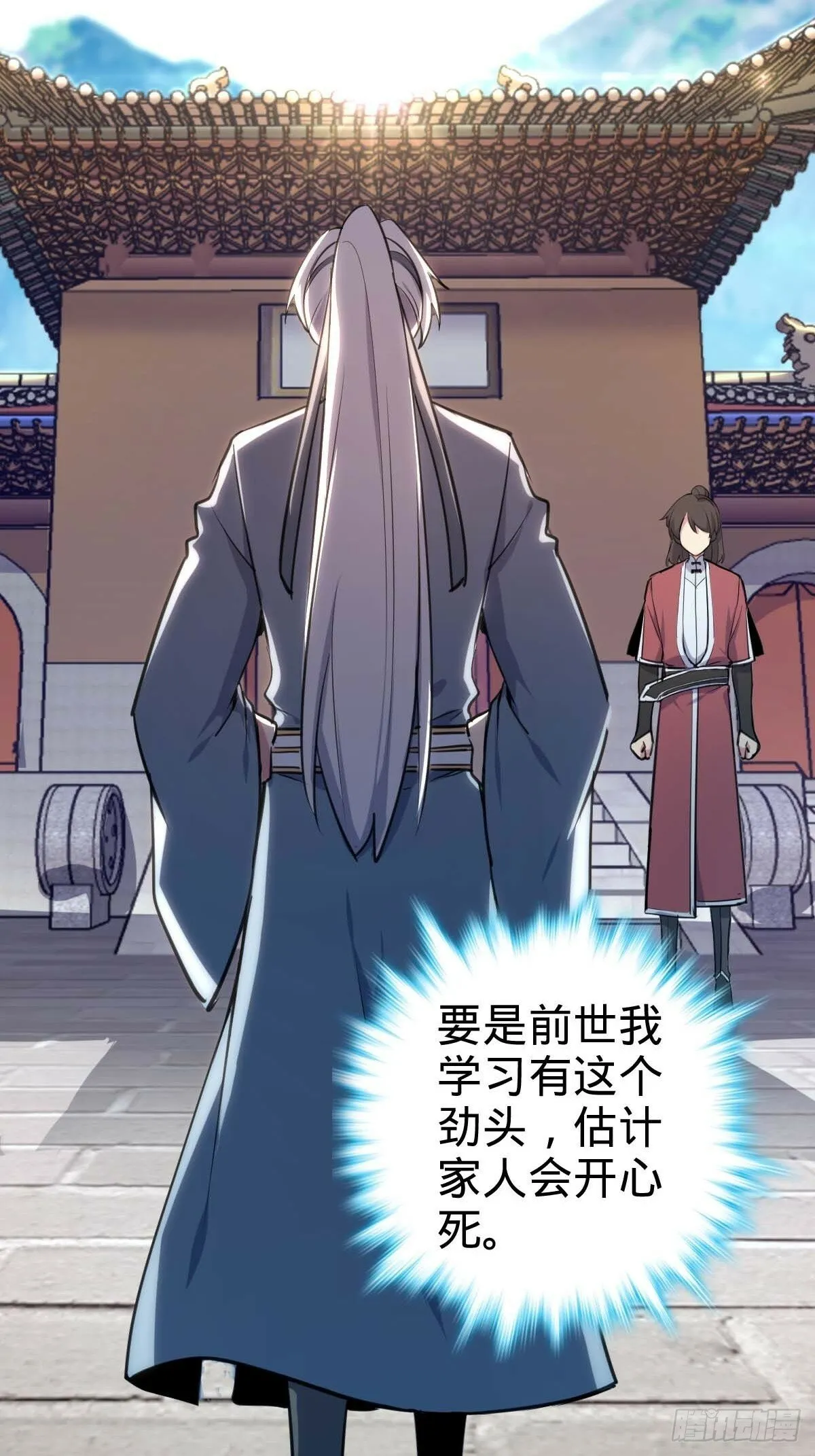 05 灵丹阁师姐 第31页
