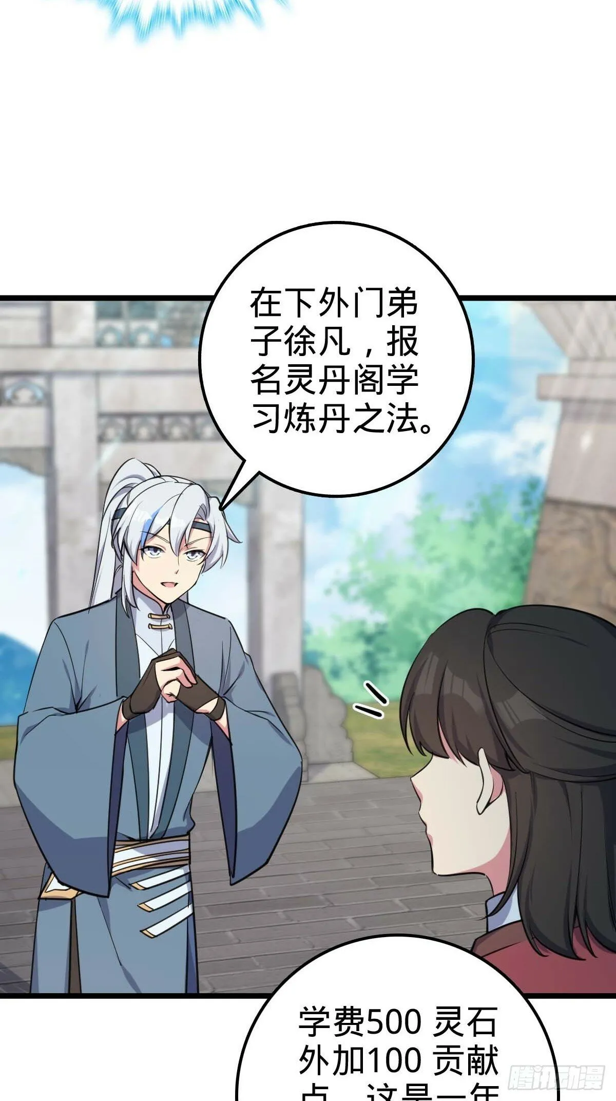 05 灵丹阁师姐 第33页