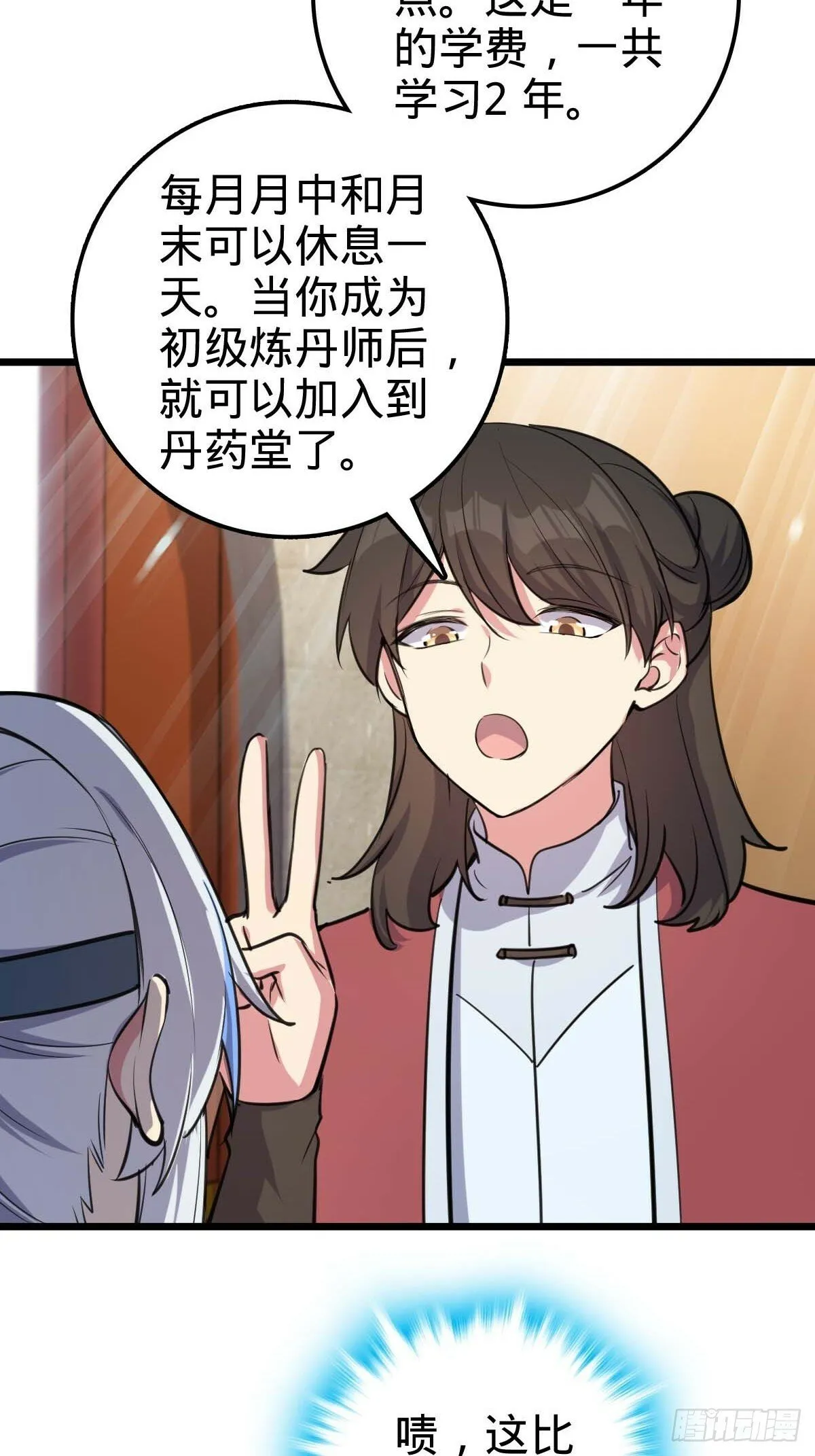 05 灵丹阁师姐 第34页