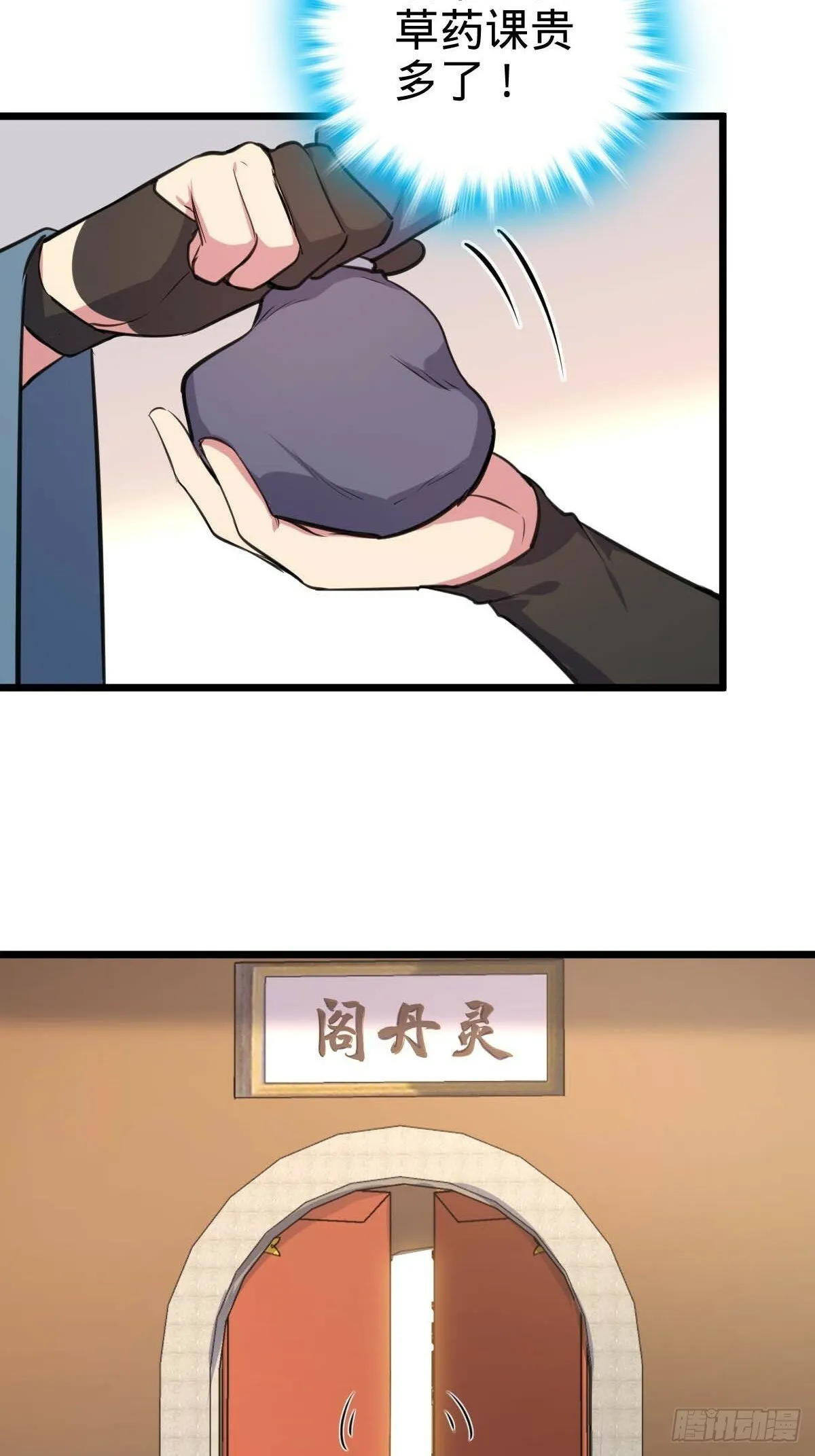 05 灵丹阁师姐 第35页