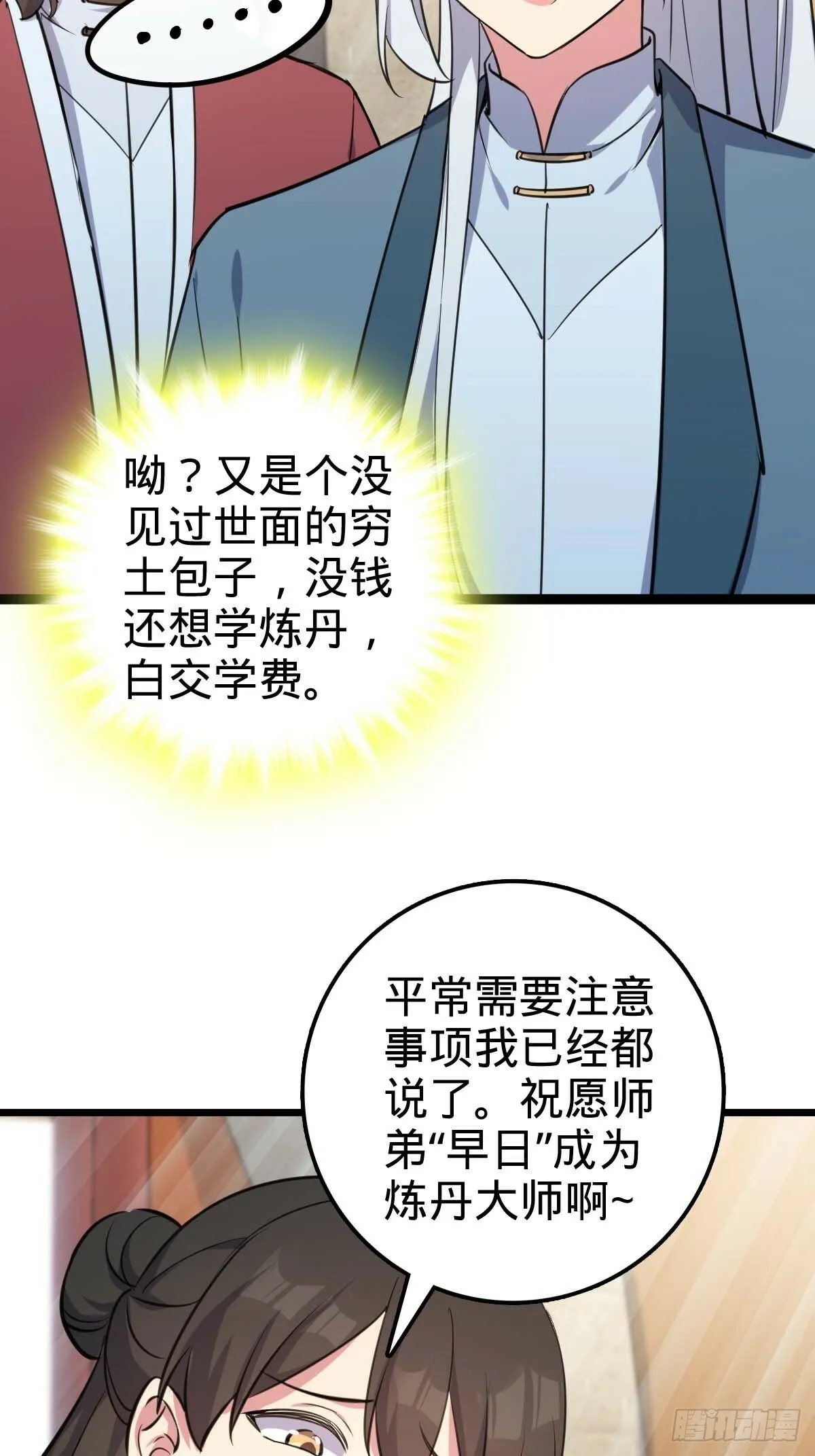 05 灵丹阁师姐 第38页