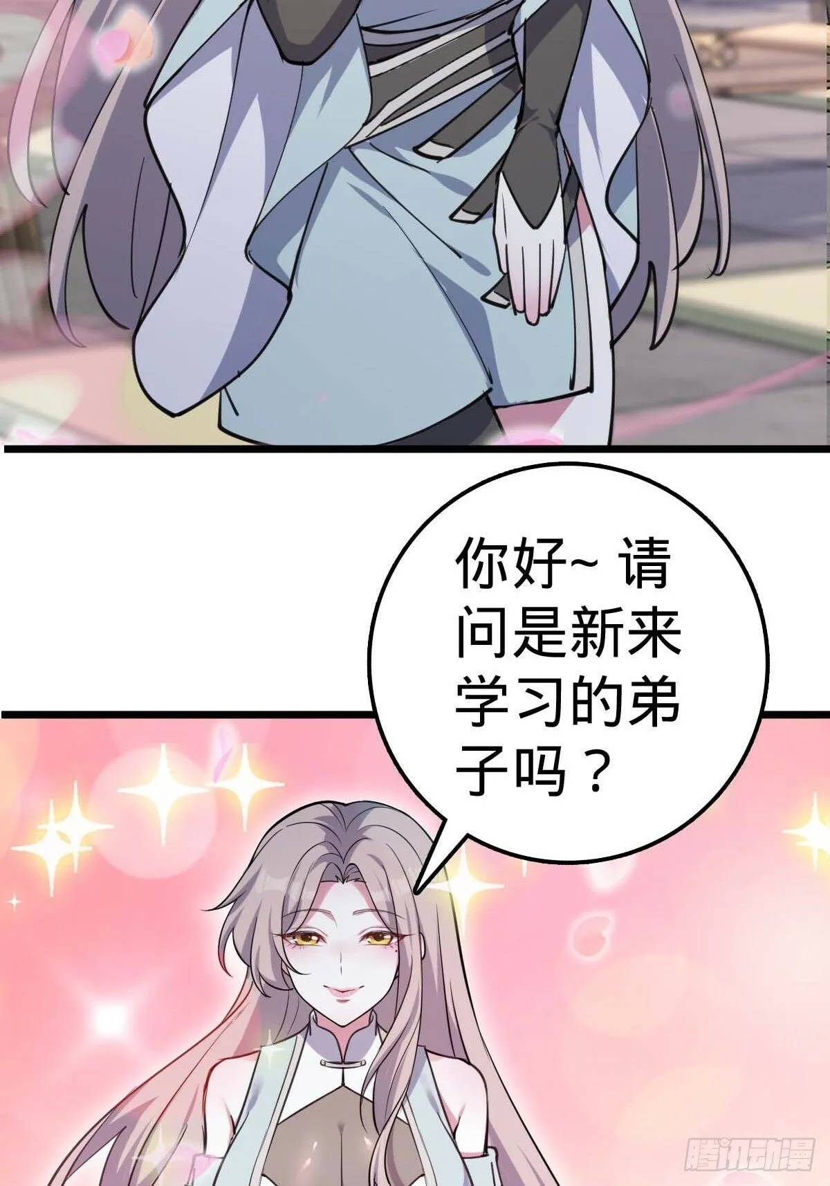 05 灵丹阁师姐 第44页