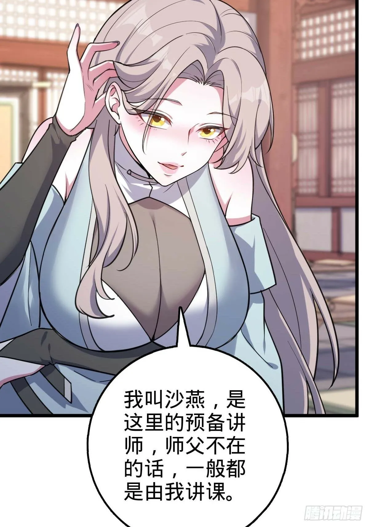 05 灵丹阁师姐 第48页