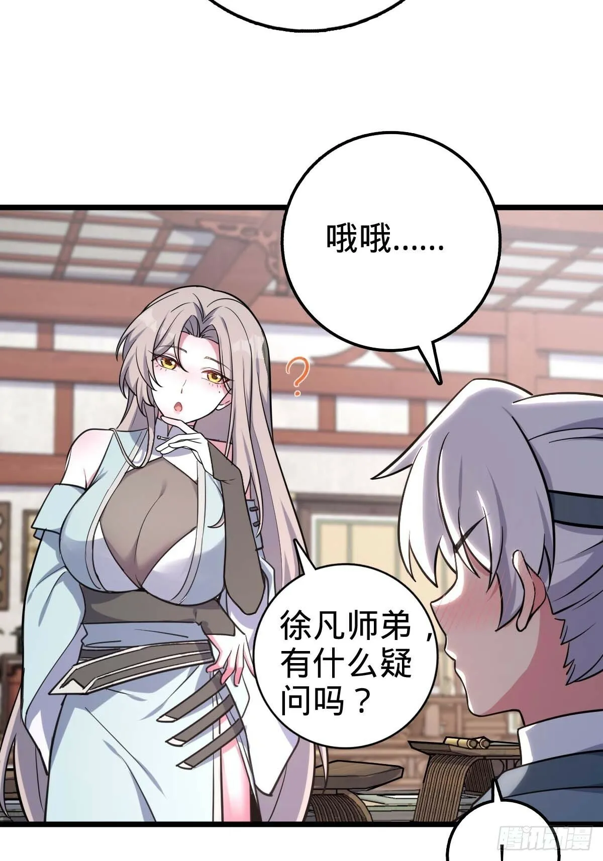 05 灵丹阁师姐 第49页