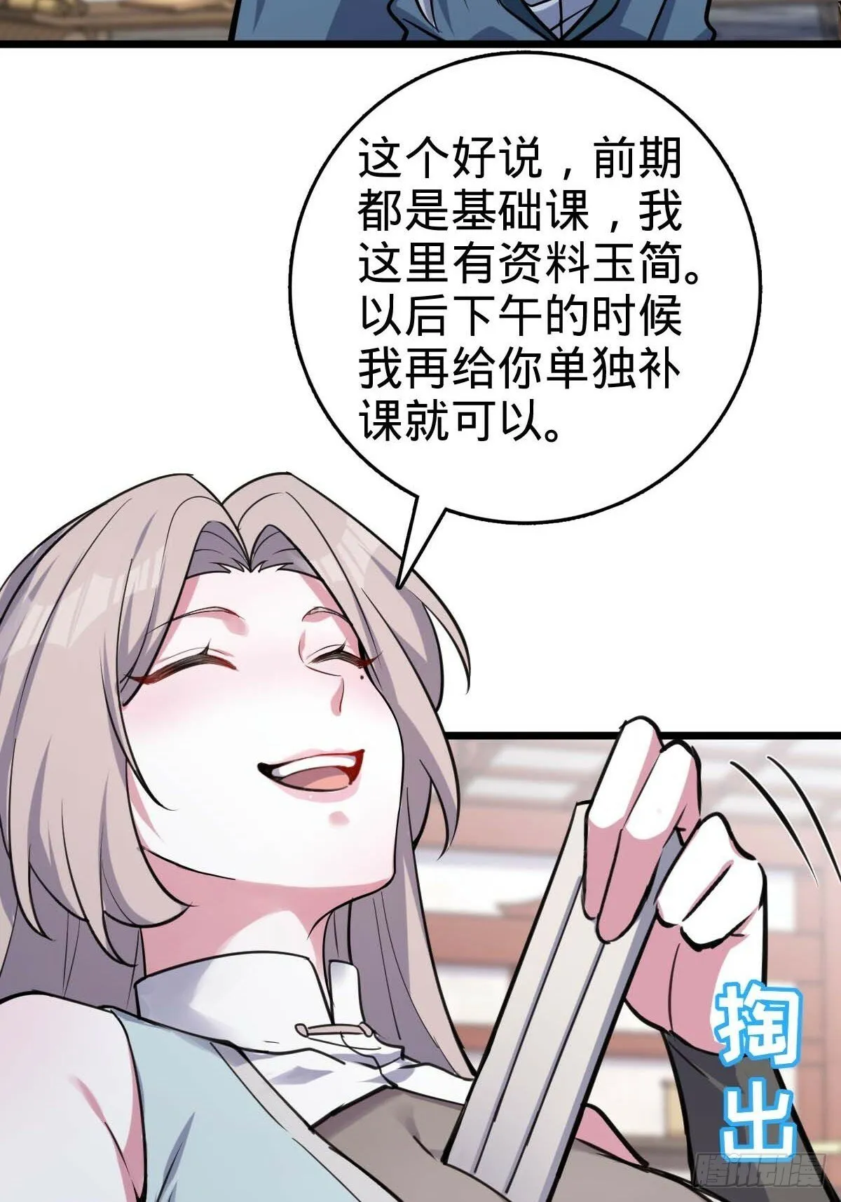 05 灵丹阁师姐 第51页