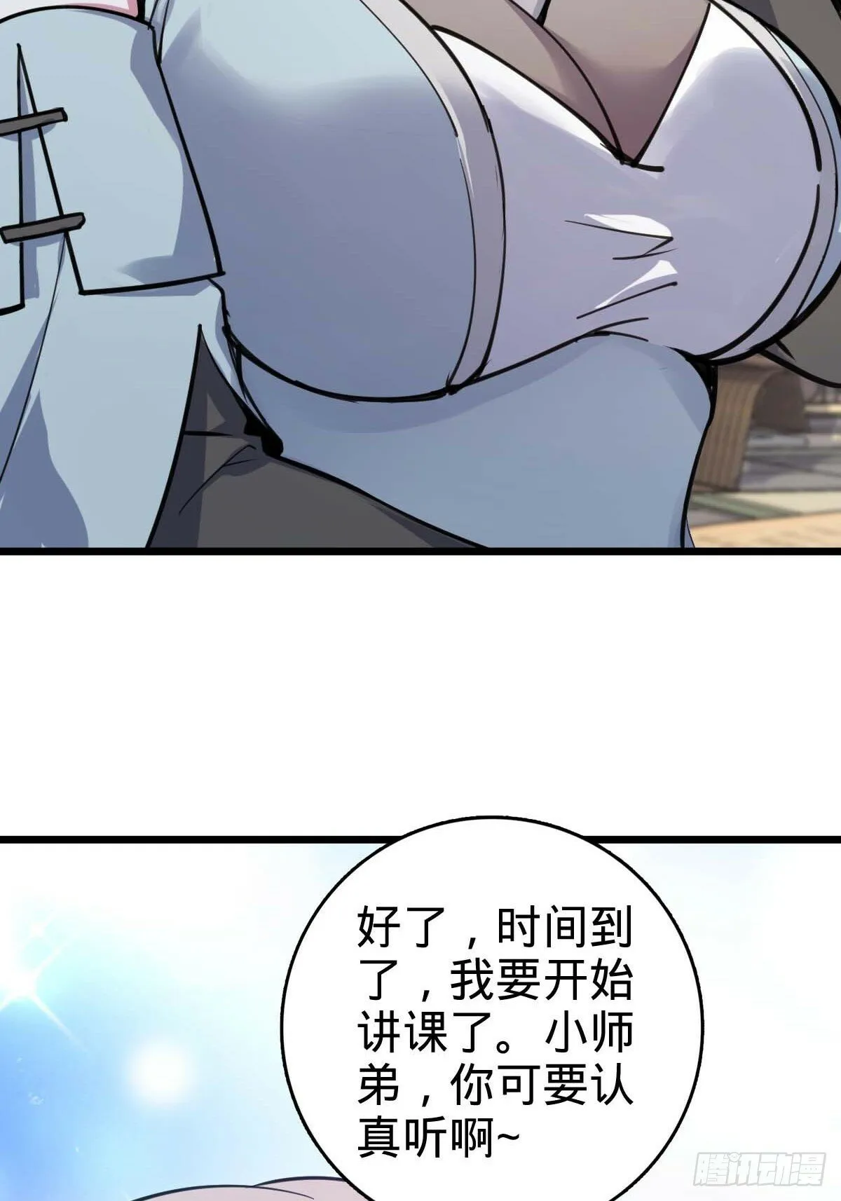 05 灵丹阁师姐 第52页