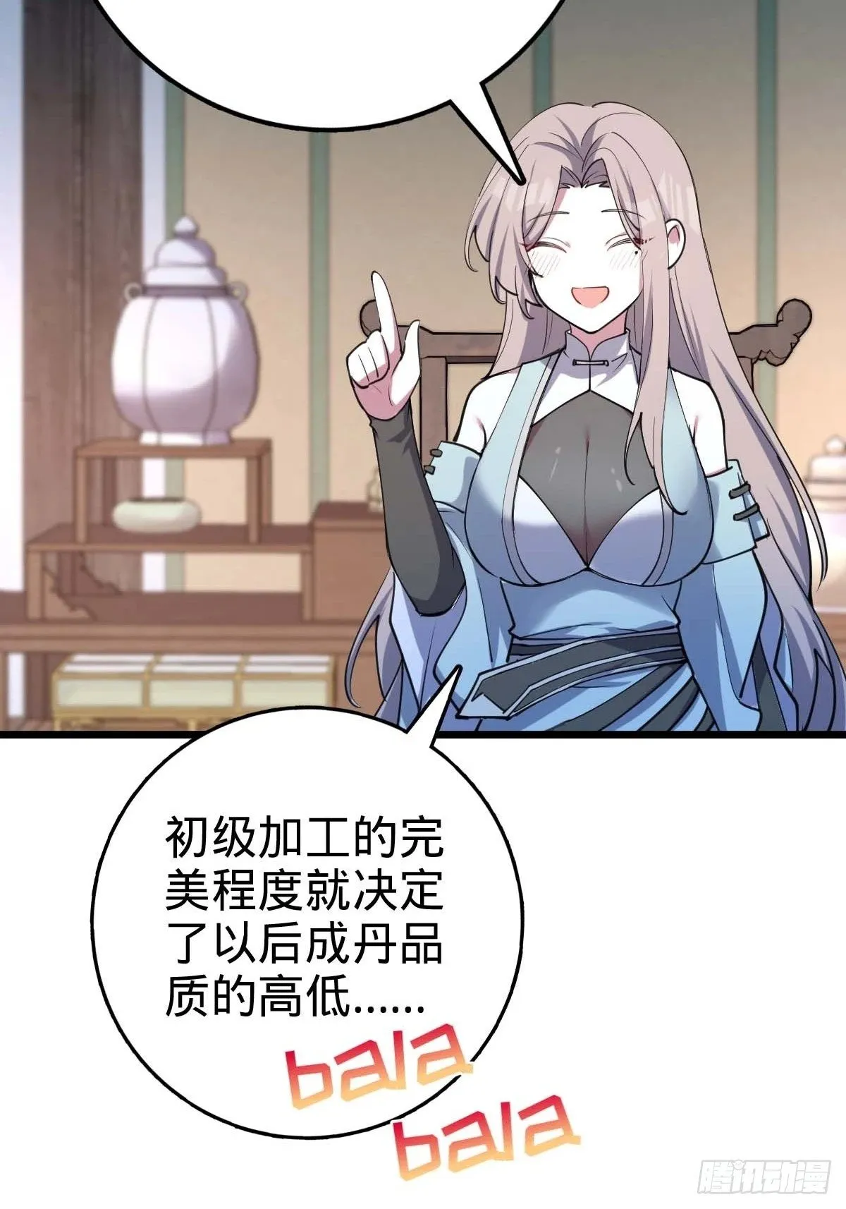 05 灵丹阁师姐 第60页