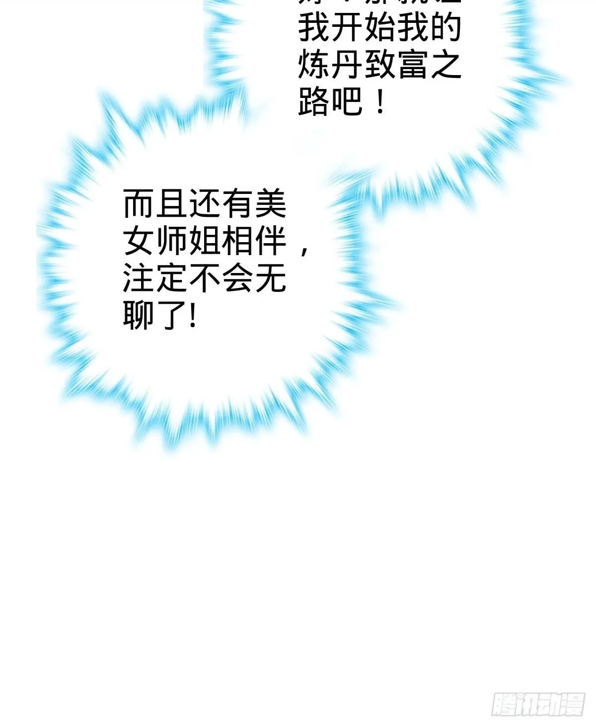 05 灵丹阁师姐 第62页
