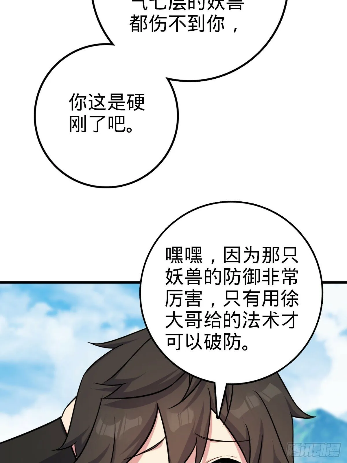 04 浮天舟 第20页