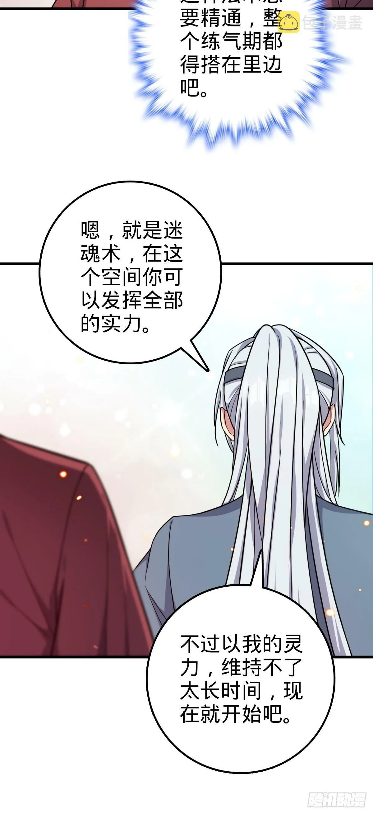 04 浮天舟 第34页