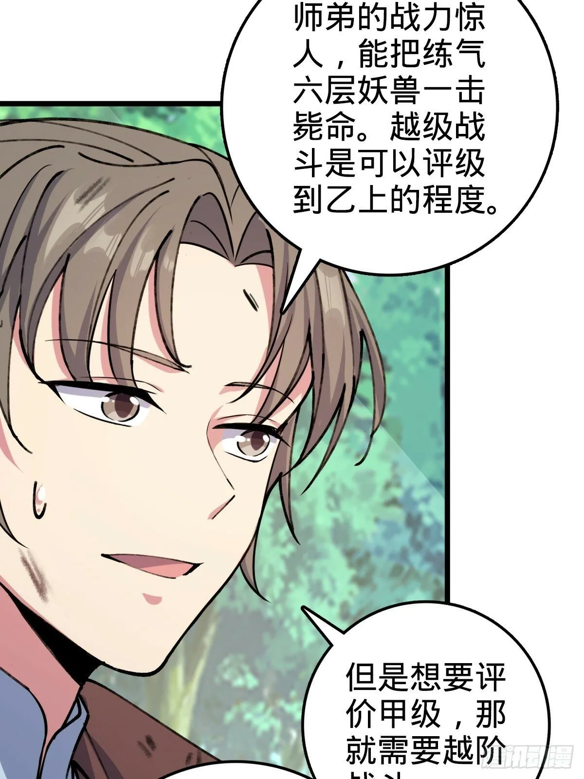 03 创灵师 第14页