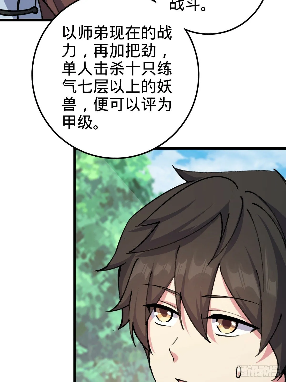 03 创灵师 第15页