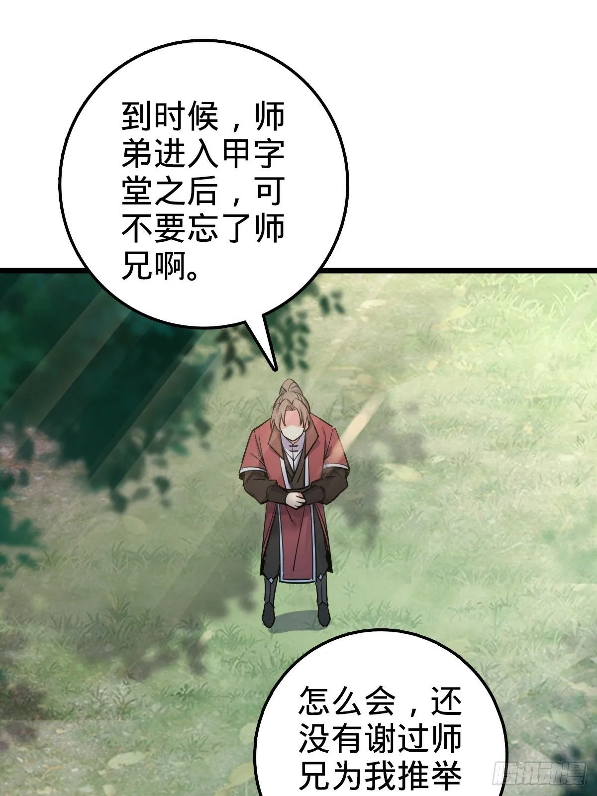 03 创灵师 第17页