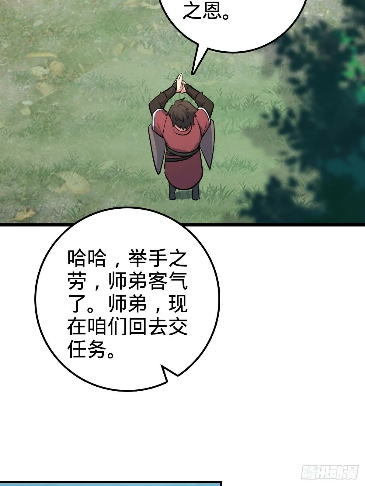 03 创灵师 第18页