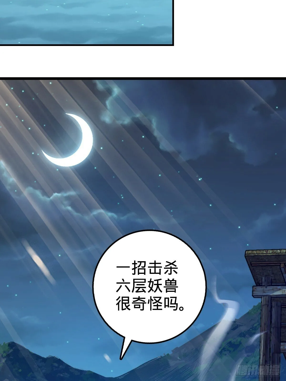 03 创灵师 第19页