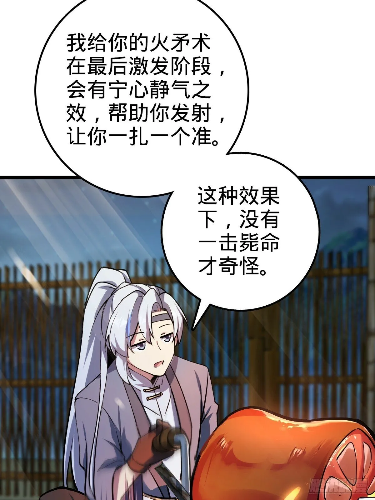 03 创灵师 第21页