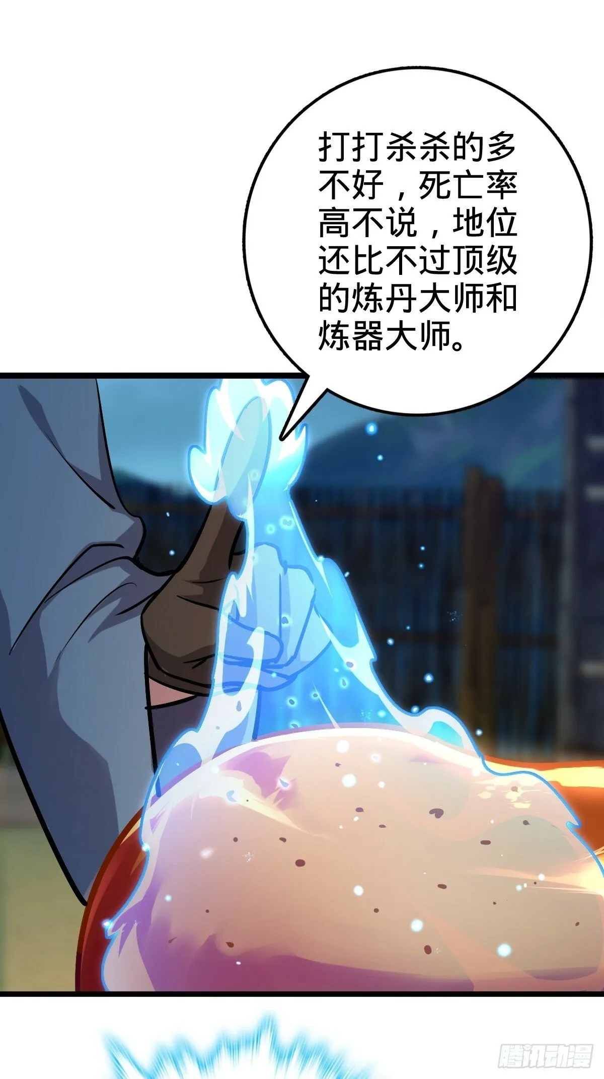 03 创灵师 第24页