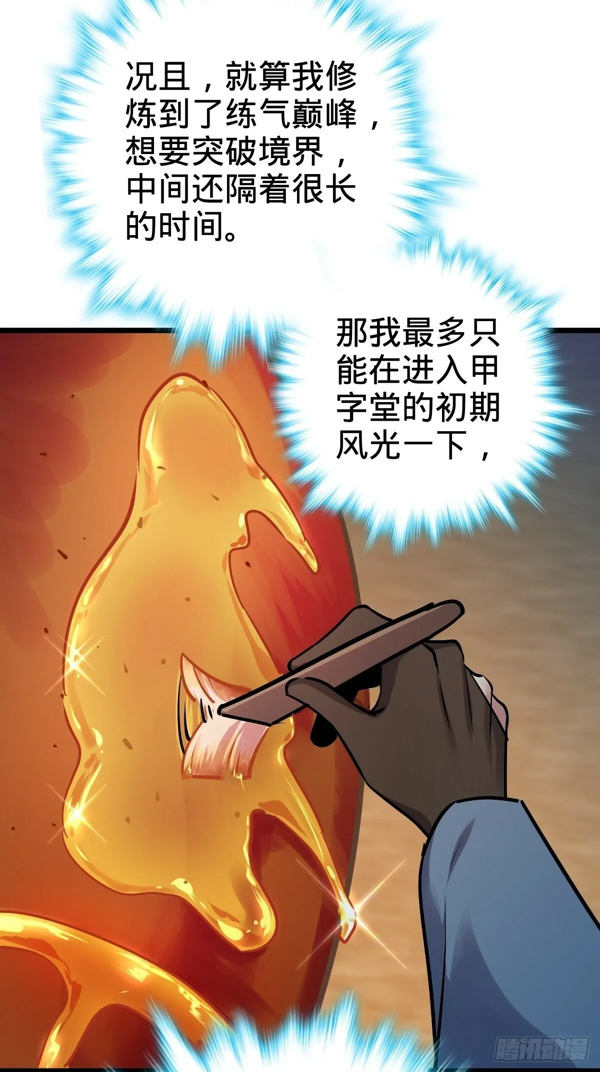 03 创灵师 第25页