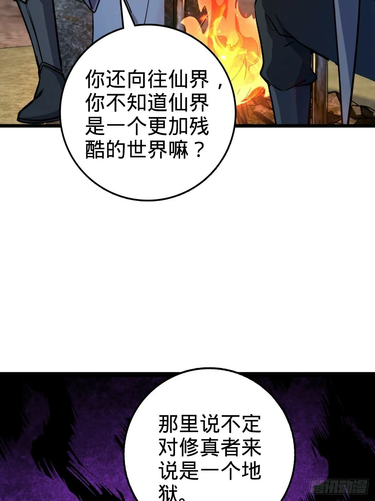 03 创灵师 第32页
