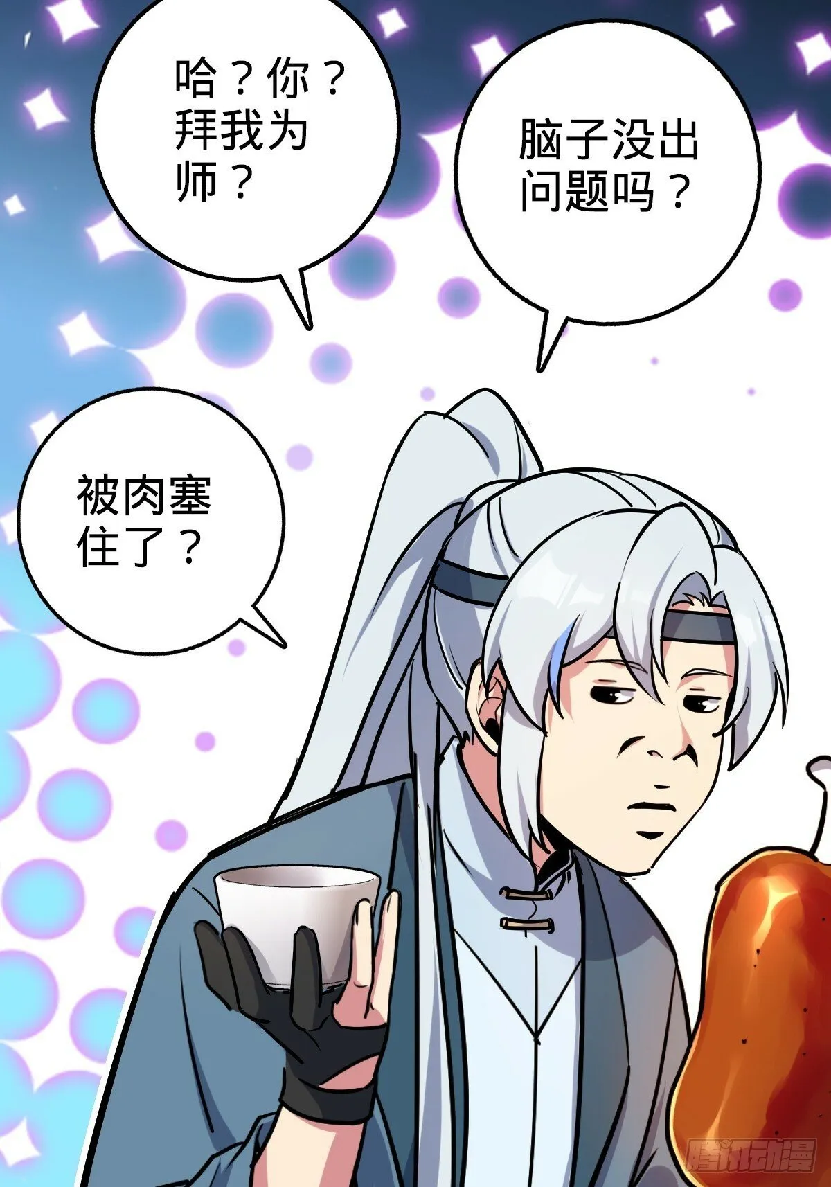03 创灵师 第43页