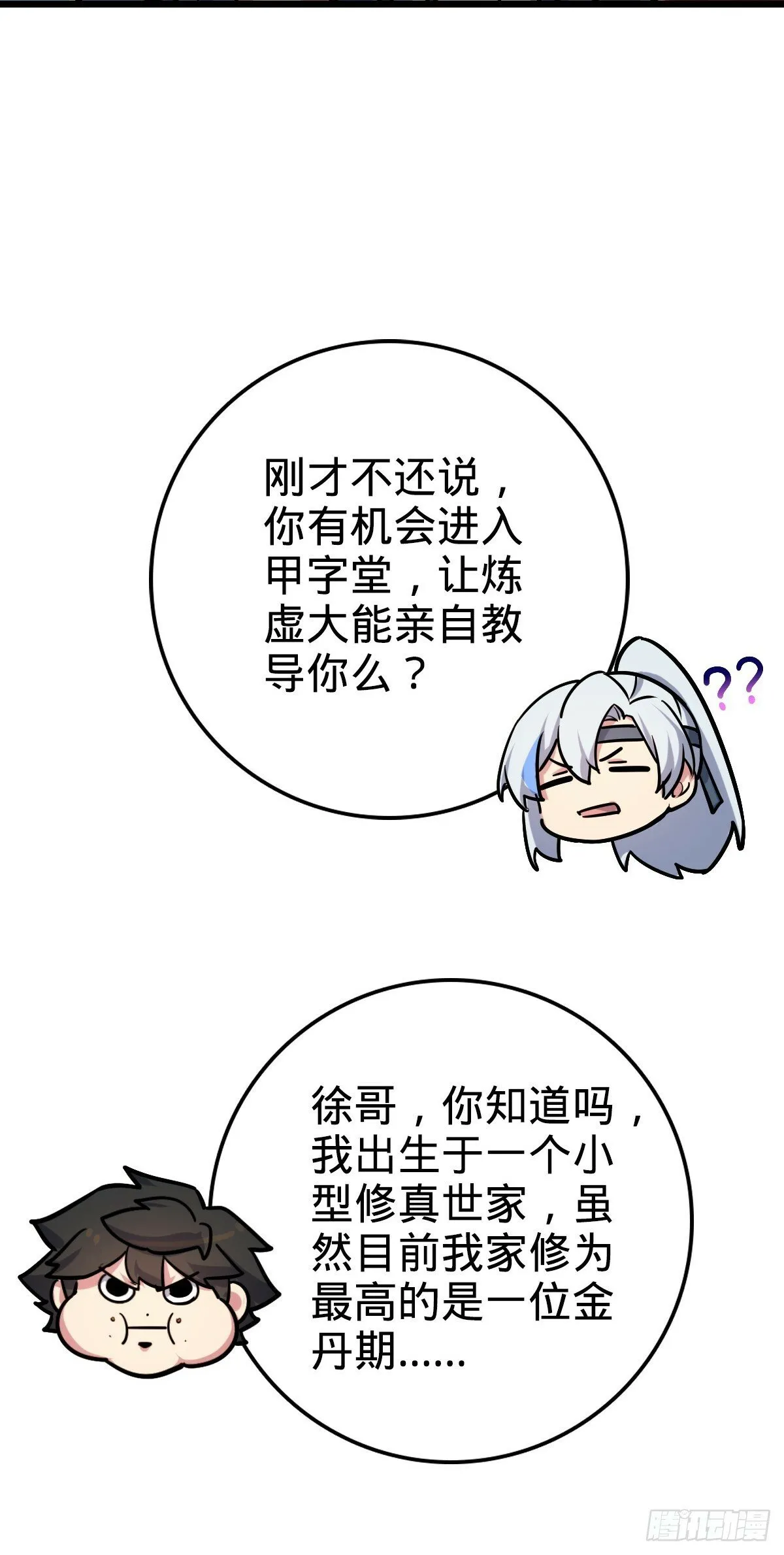 03 创灵师 第44页