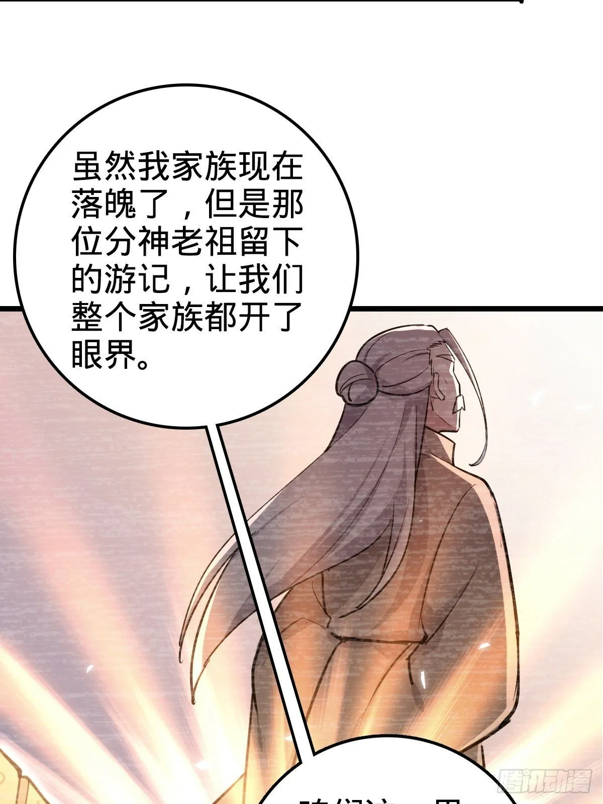 03 创灵师 第48页