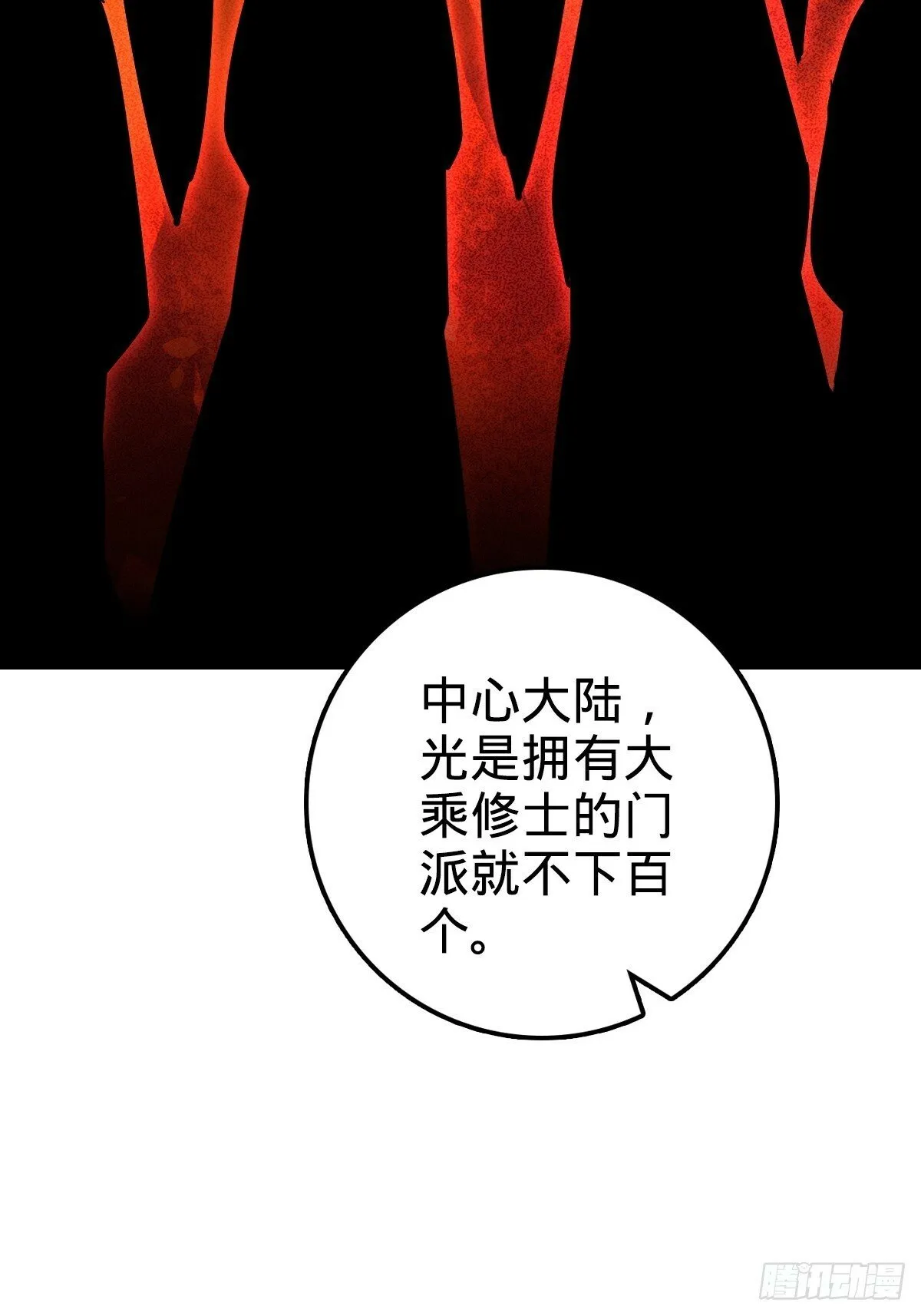03 创灵师 第55页