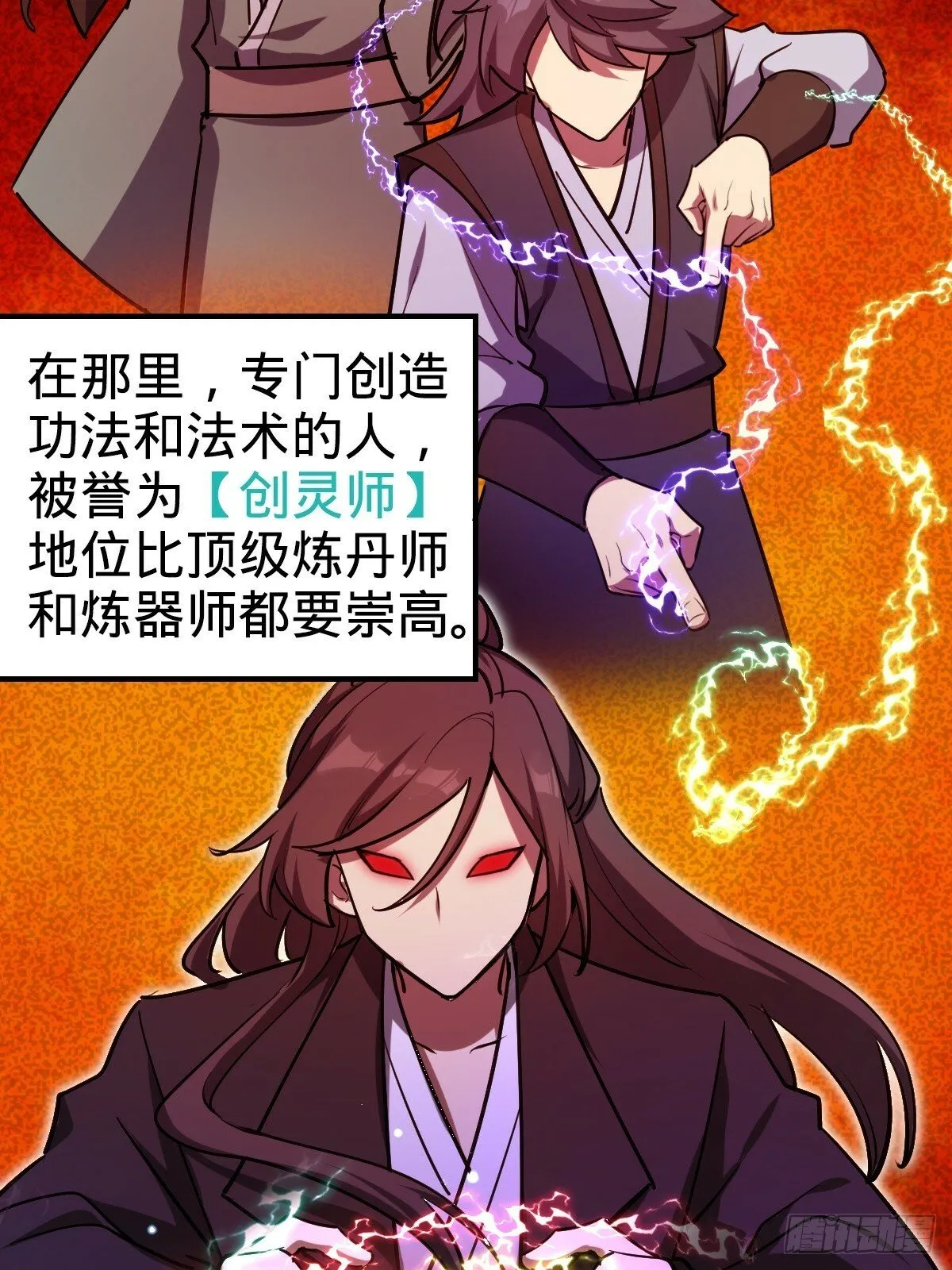 03 创灵师 第60页