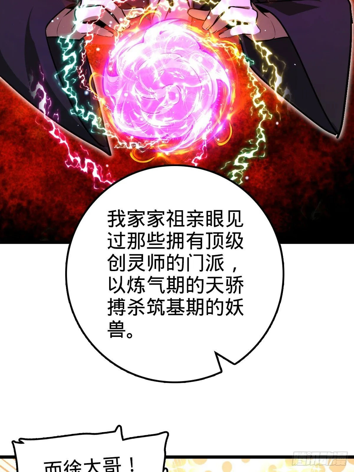 03 创灵师 第61页