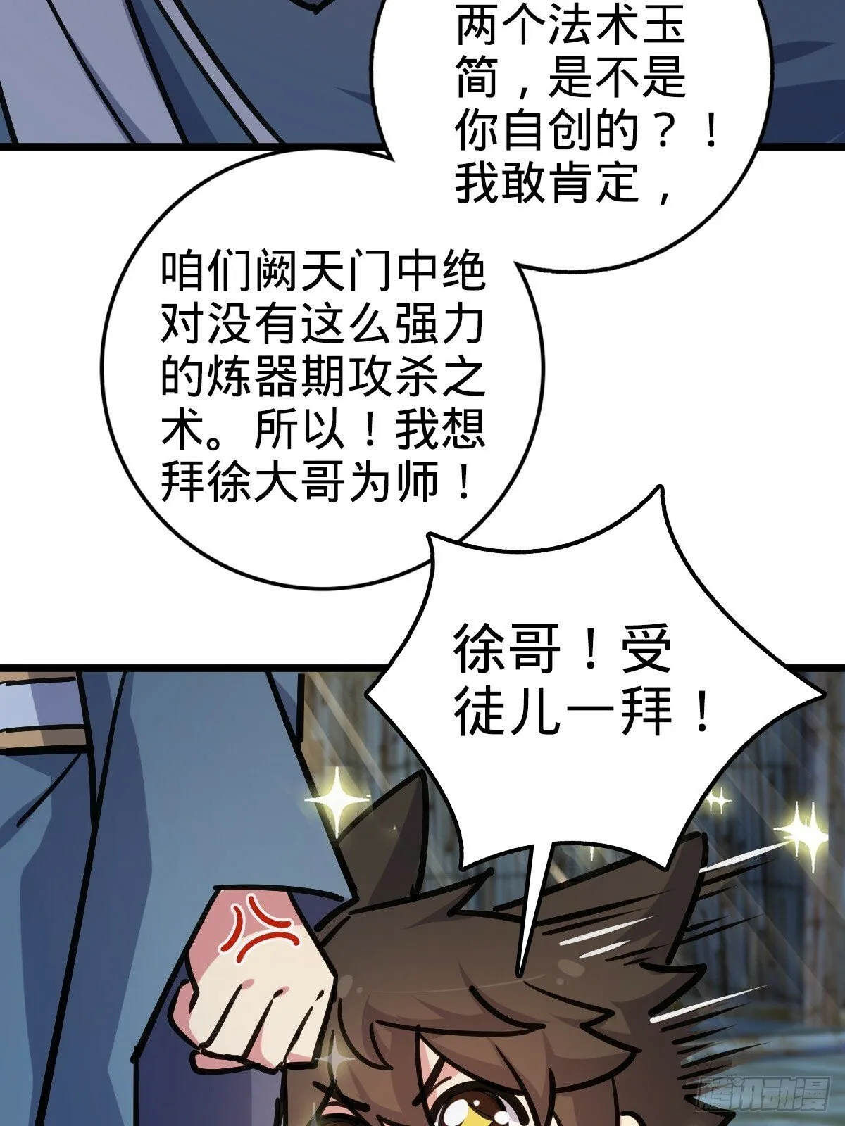 03 创灵师 第63页