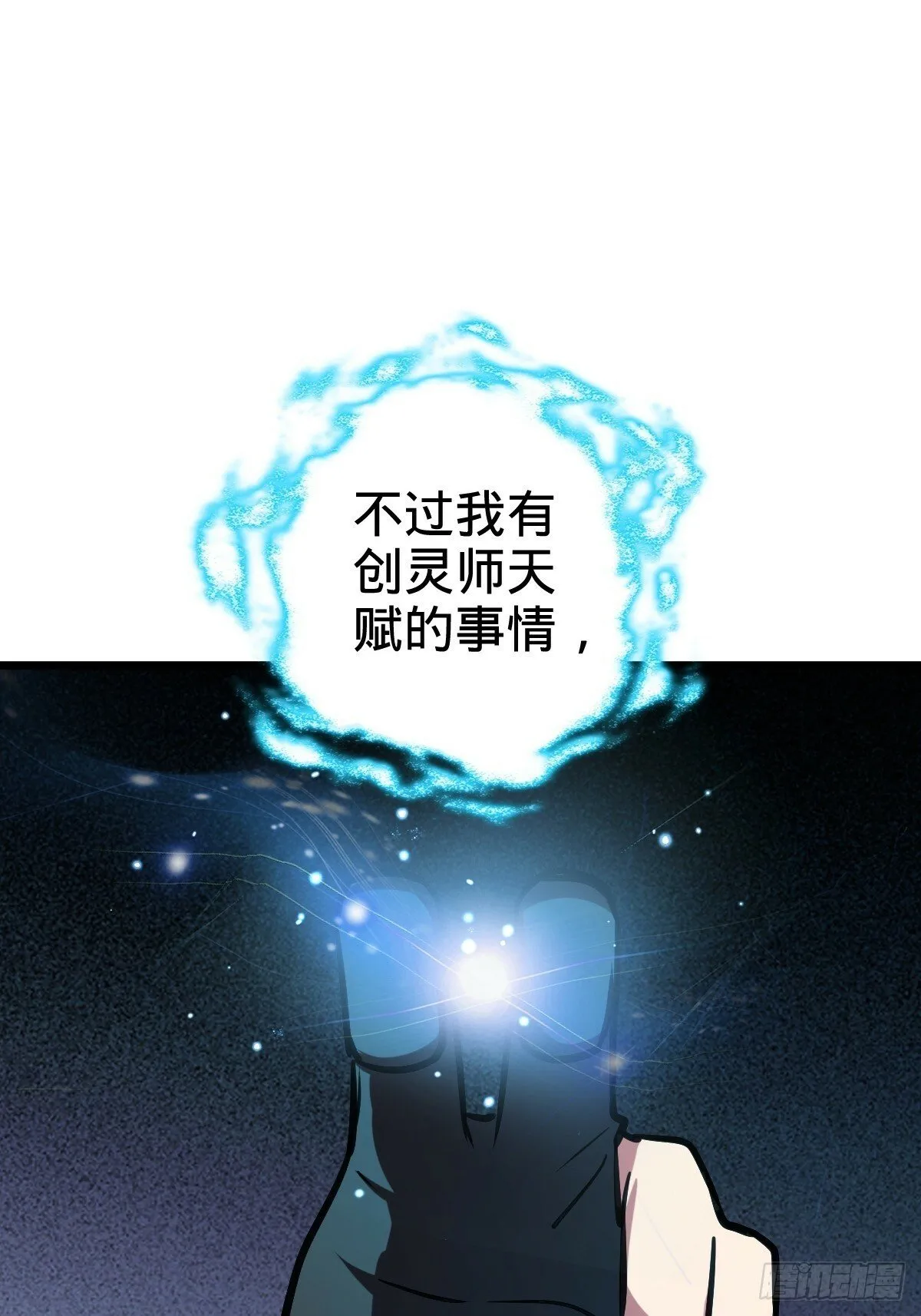 03 创灵师 第68页