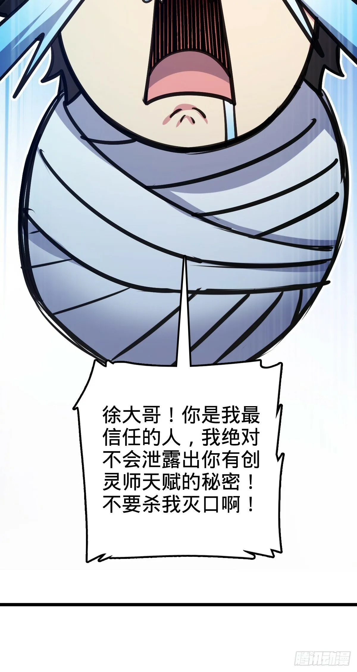 03 创灵师 第72页