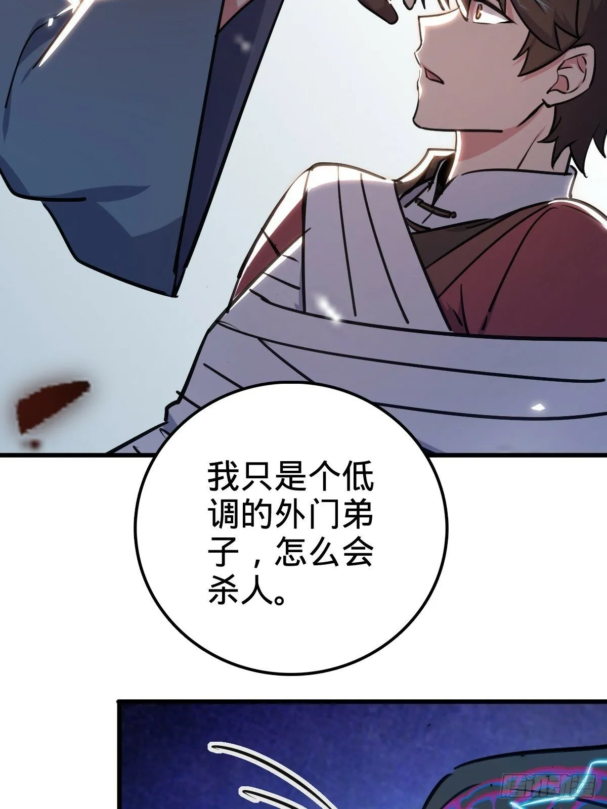 03 创灵师 第74页
