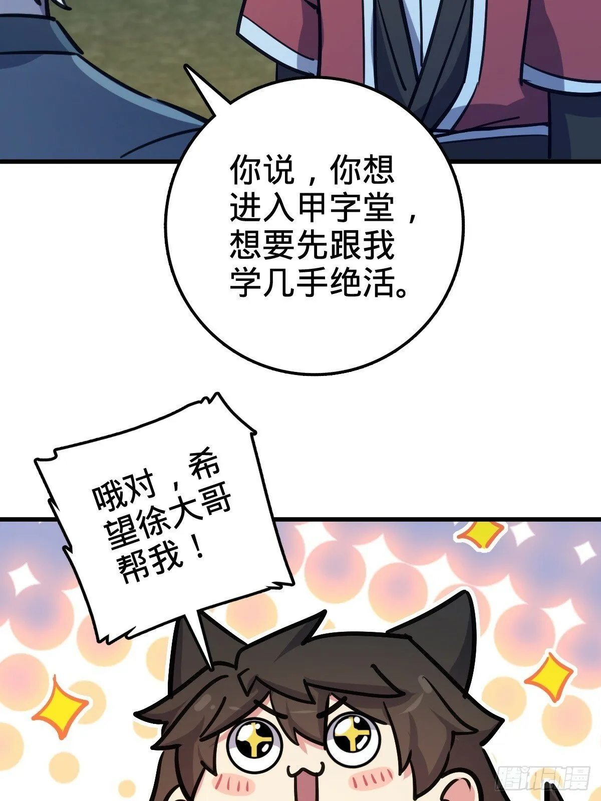 03 创灵师 第77页