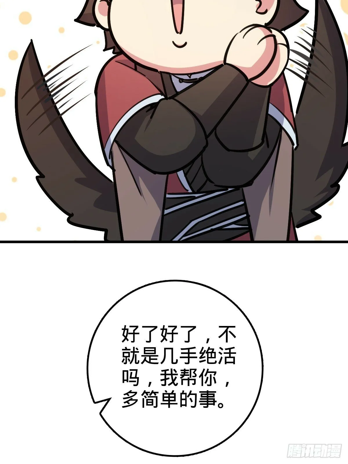 03 创灵师 第78页