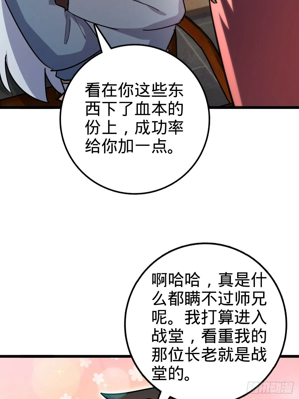 02 战堂任务凶 第30页