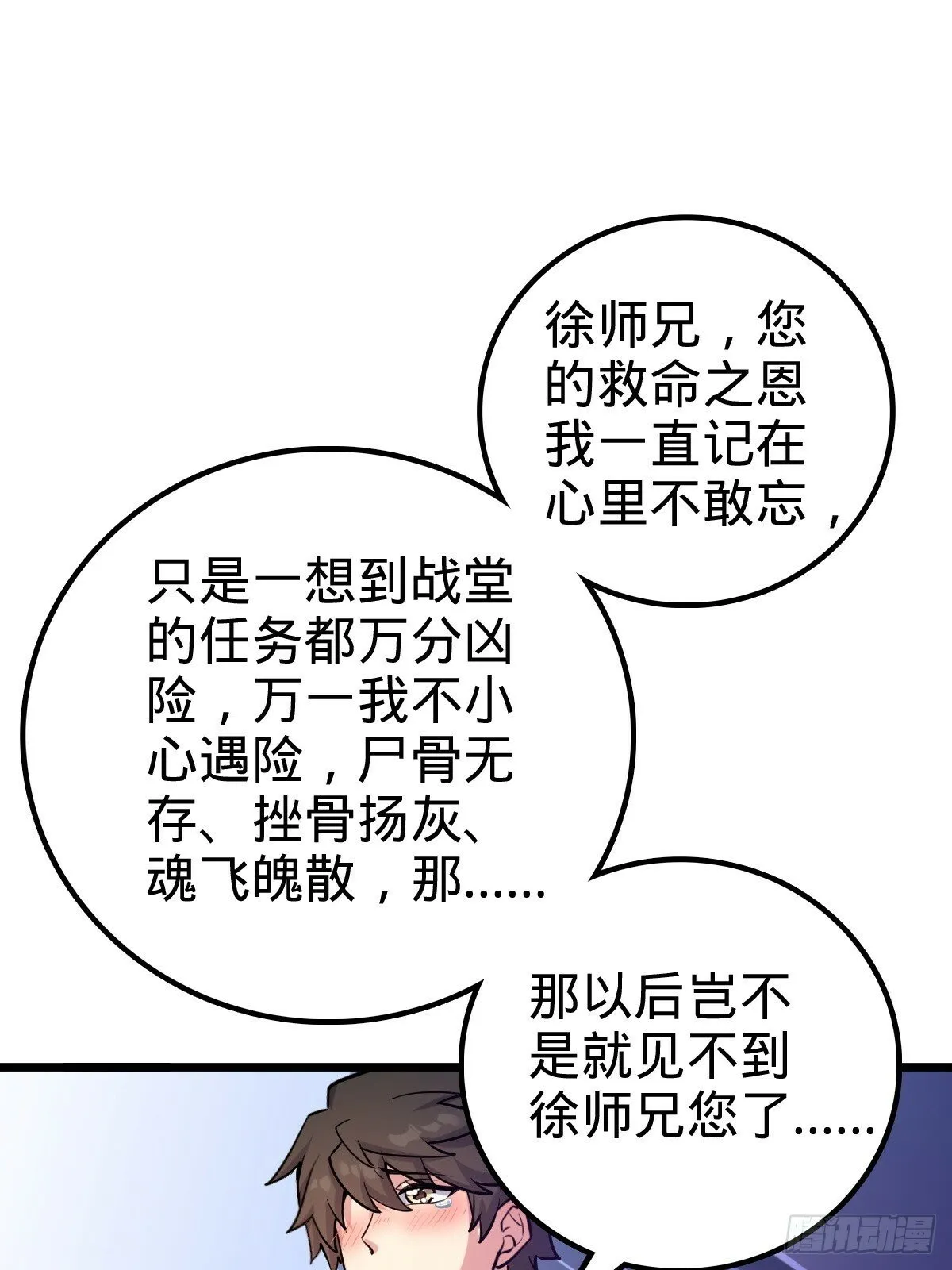 02 战堂任务凶 第33页