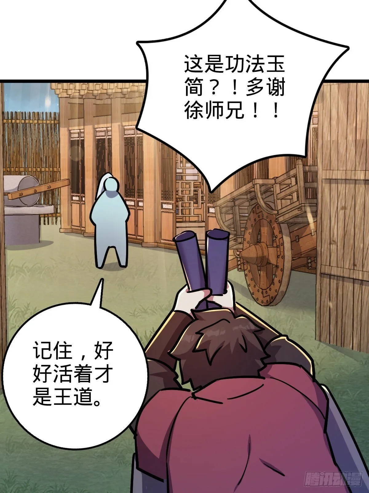 02 战堂任务凶 第44页